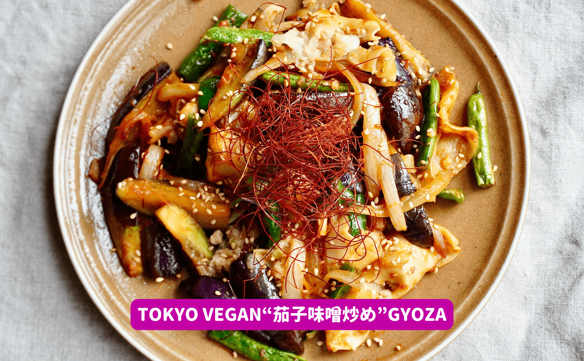 #東京ヴィーガン餃子アレンジレシピ:Tokyo Vegan“茄子味噌炒め”Gyoza - Grino