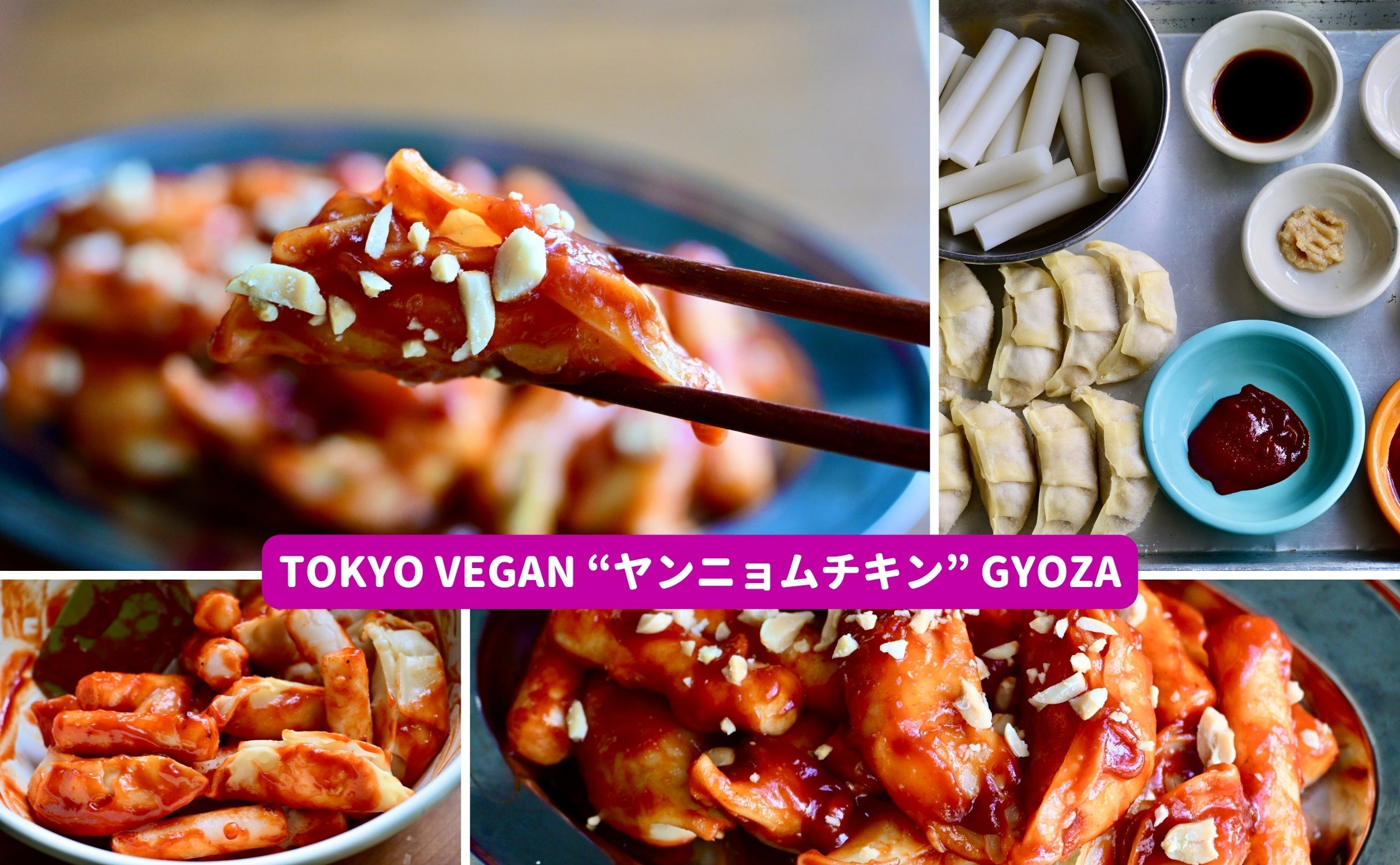 東京ヴィーガン餃子で簡単!絶品ヤンニョムチキン風レシピ - Grino
