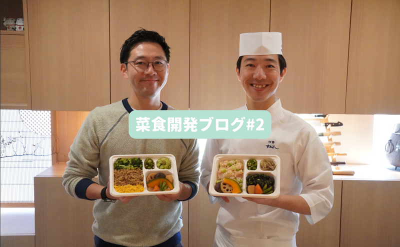 菜食開発ブログ：トラベラーズチョイス高級店部門最優秀賞受賞。世界第3位（日本1位、アジア1位）にランクインした「伊勢すえよし」と共同開発
