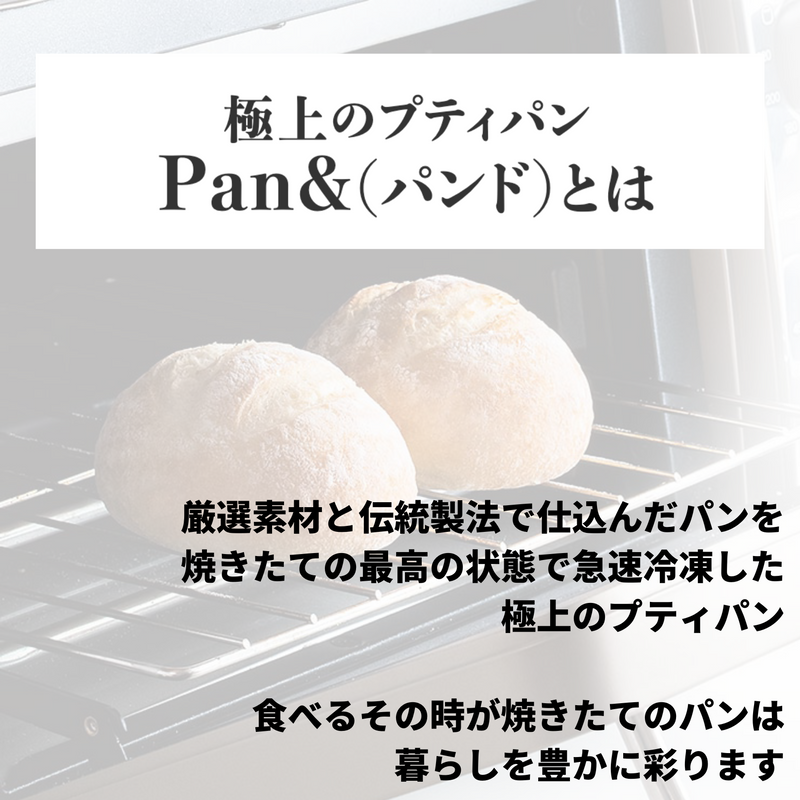 Pan&（パンド）おうちで焼きたて いちじくとクルミのパン（３個入り）