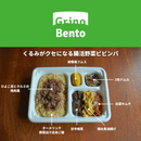 【ストレスが多いひと向けに開発】くるみがクセになる腸活野菜ビビンバ弁当 - Grino