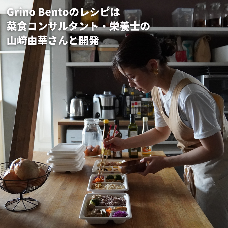 Grino Bento おすすめ４種セット（送料無料クーポン使用で合計1,200円以上お得！）